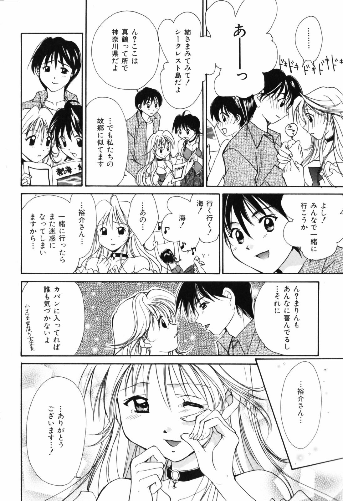 [Setsuna] Hoshikuzu Sakura | STAR DUST CHERRY TREE. page 127 full
