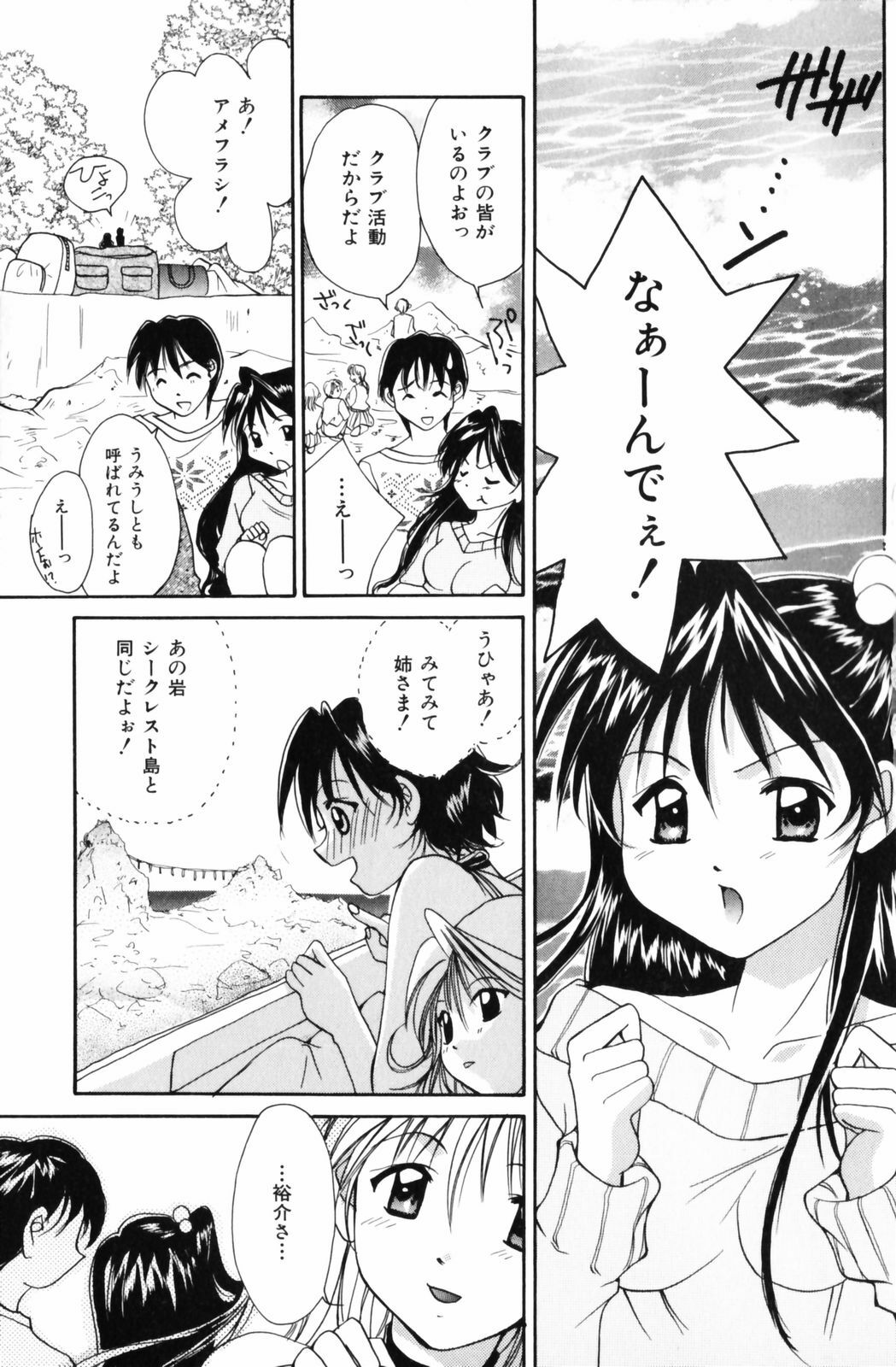 [Setsuna] Hoshikuzu Sakura | STAR DUST CHERRY TREE. page 128 full