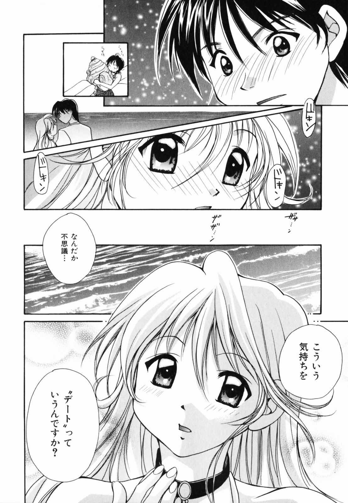 [Setsuna] Hoshikuzu Sakura | STAR DUST CHERRY TREE. page 131 full