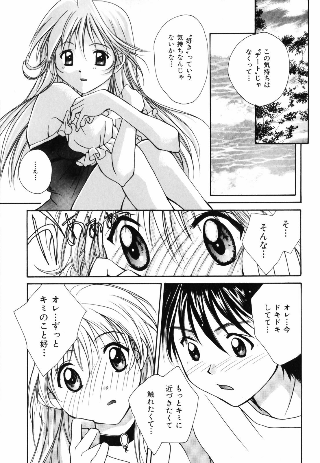 [Setsuna] Hoshikuzu Sakura | STAR DUST CHERRY TREE. page 132 full