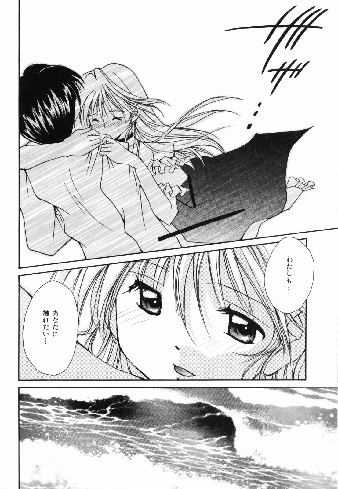 [Setsuna] Hoshikuzu Sakura | STAR DUST CHERRY TREE. page 133 full