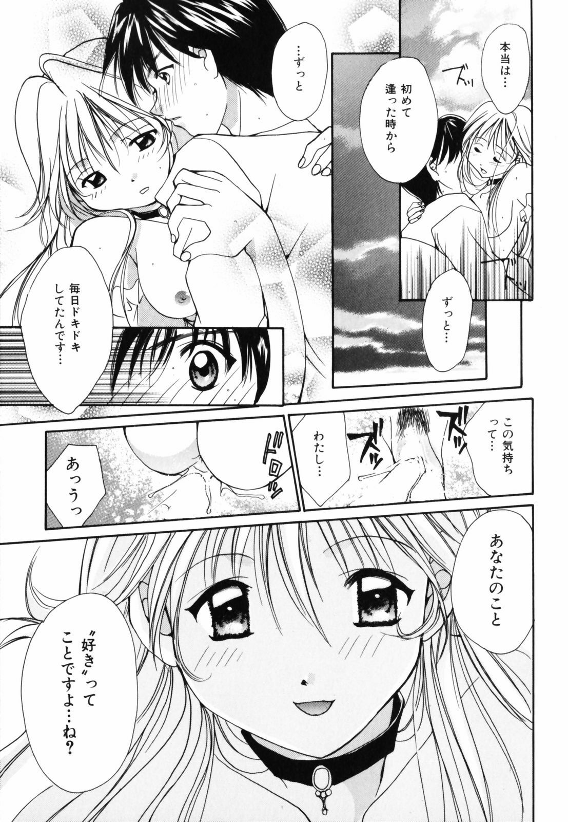 [Setsuna] Hoshikuzu Sakura | STAR DUST CHERRY TREE. page 136 full