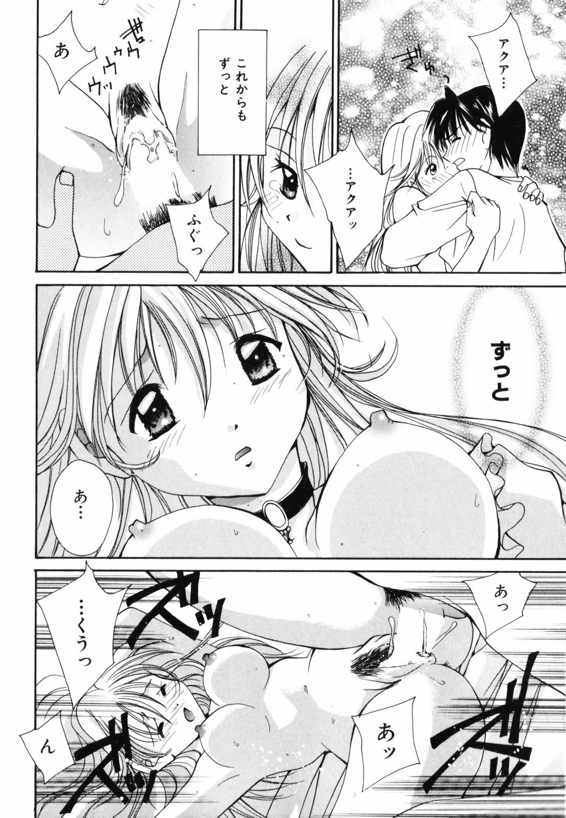 [Setsuna] Hoshikuzu Sakura | STAR DUST CHERRY TREE. page 137 full