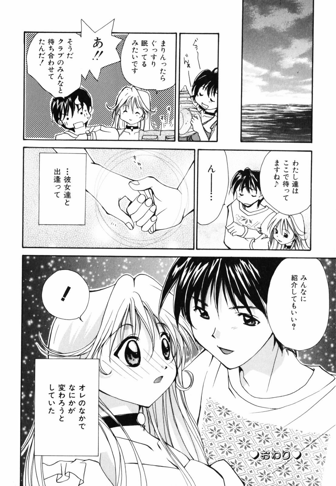 [Setsuna] Hoshikuzu Sakura | STAR DUST CHERRY TREE. page 139 full