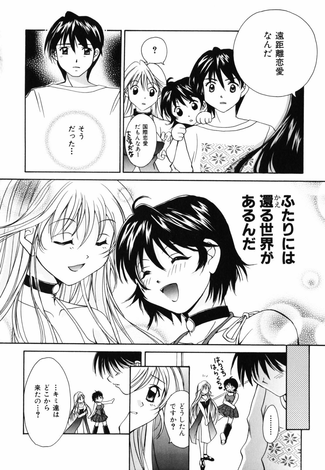 [Setsuna] Hoshikuzu Sakura | STAR DUST CHERRY TREE. page 143 full