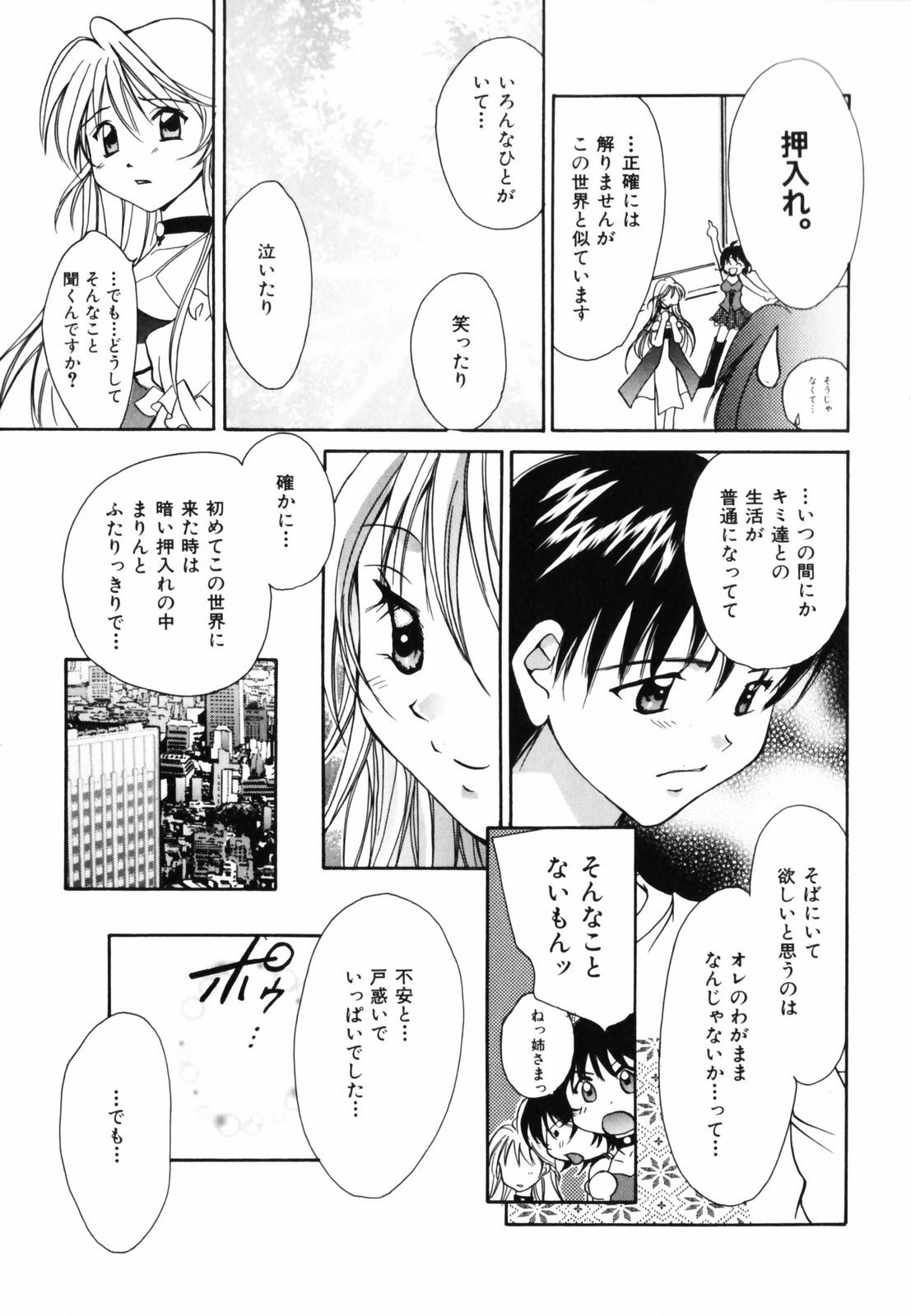 [Setsuna] Hoshikuzu Sakura | STAR DUST CHERRY TREE. page 144 full