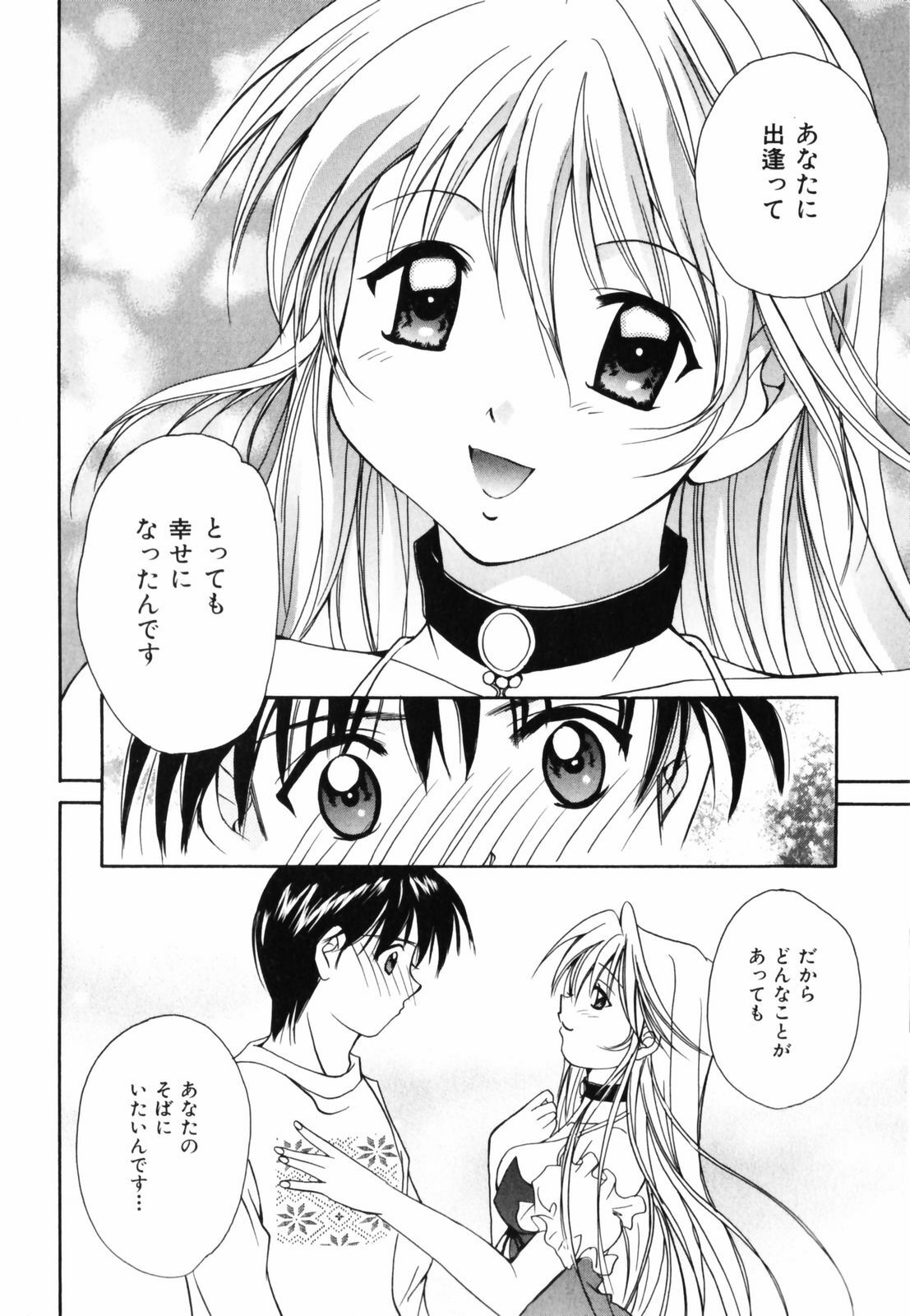 [Setsuna] Hoshikuzu Sakura | STAR DUST CHERRY TREE. page 145 full