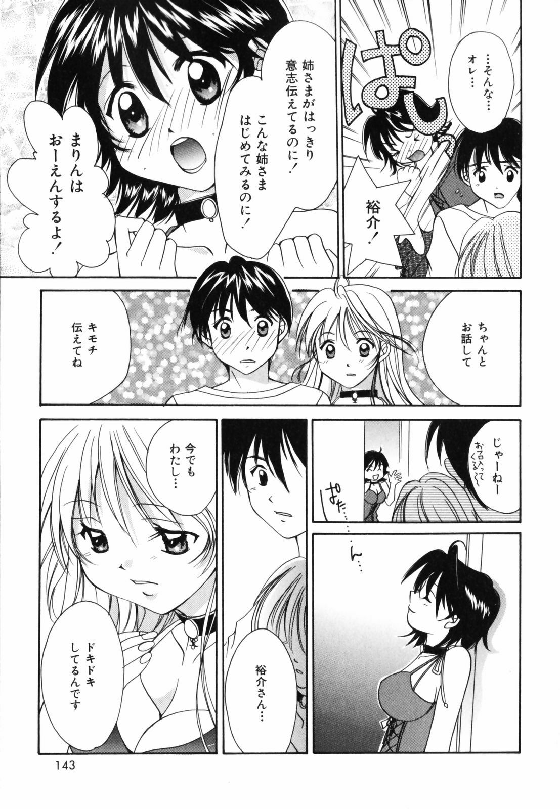 [Setsuna] Hoshikuzu Sakura | STAR DUST CHERRY TREE. page 146 full