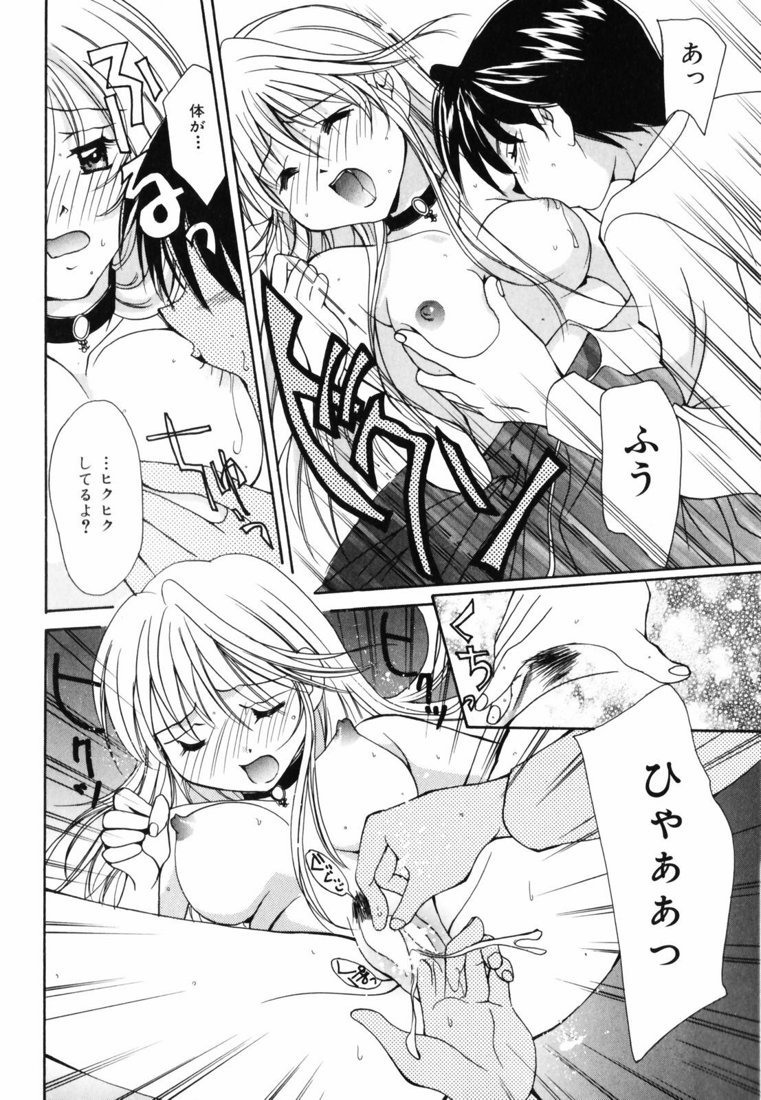 [Setsuna] Hoshikuzu Sakura | STAR DUST CHERRY TREE. page 149 full