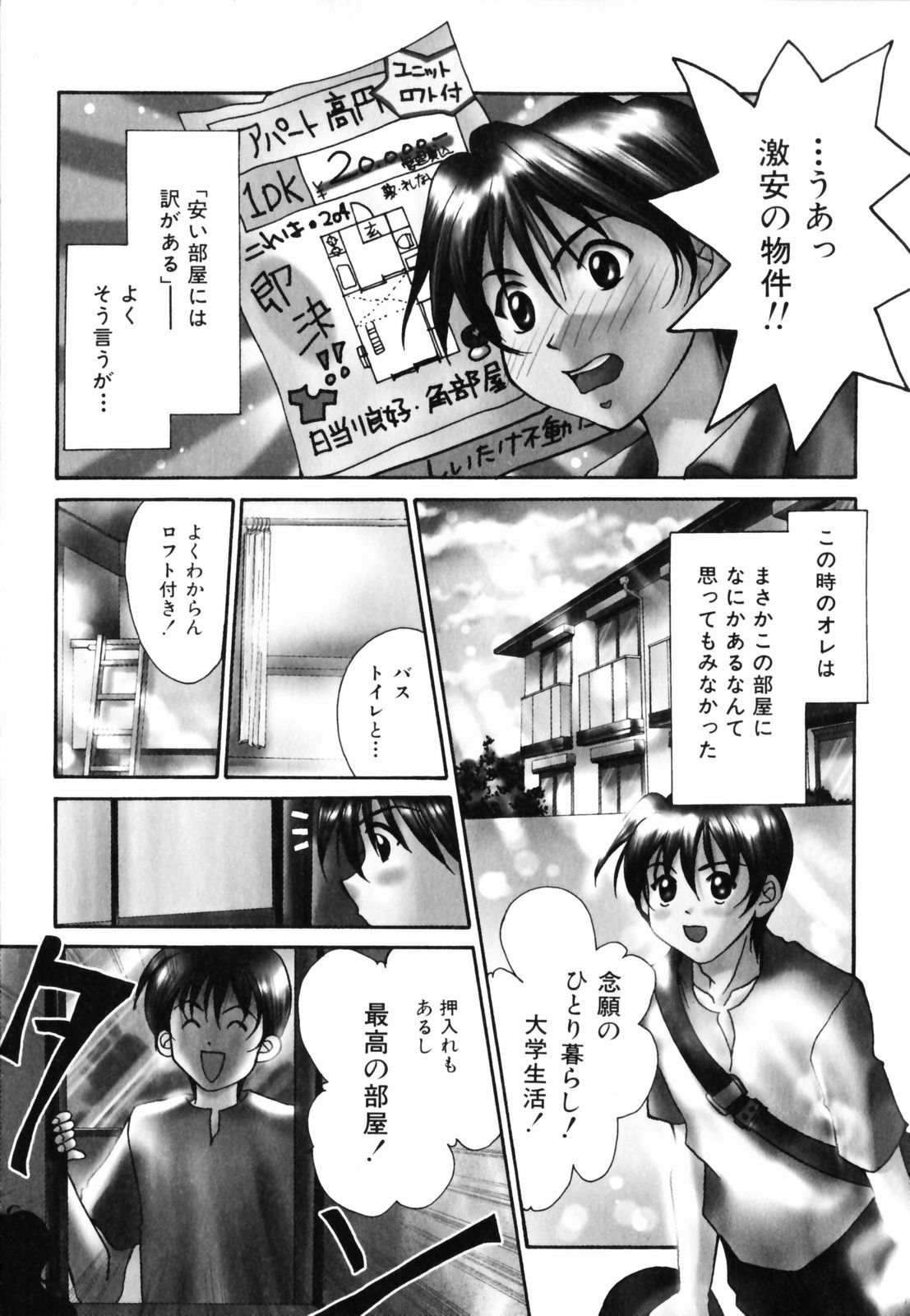 [Setsuna] Hoshikuzu Sakura | STAR DUST CHERRY TREE. page 84 full