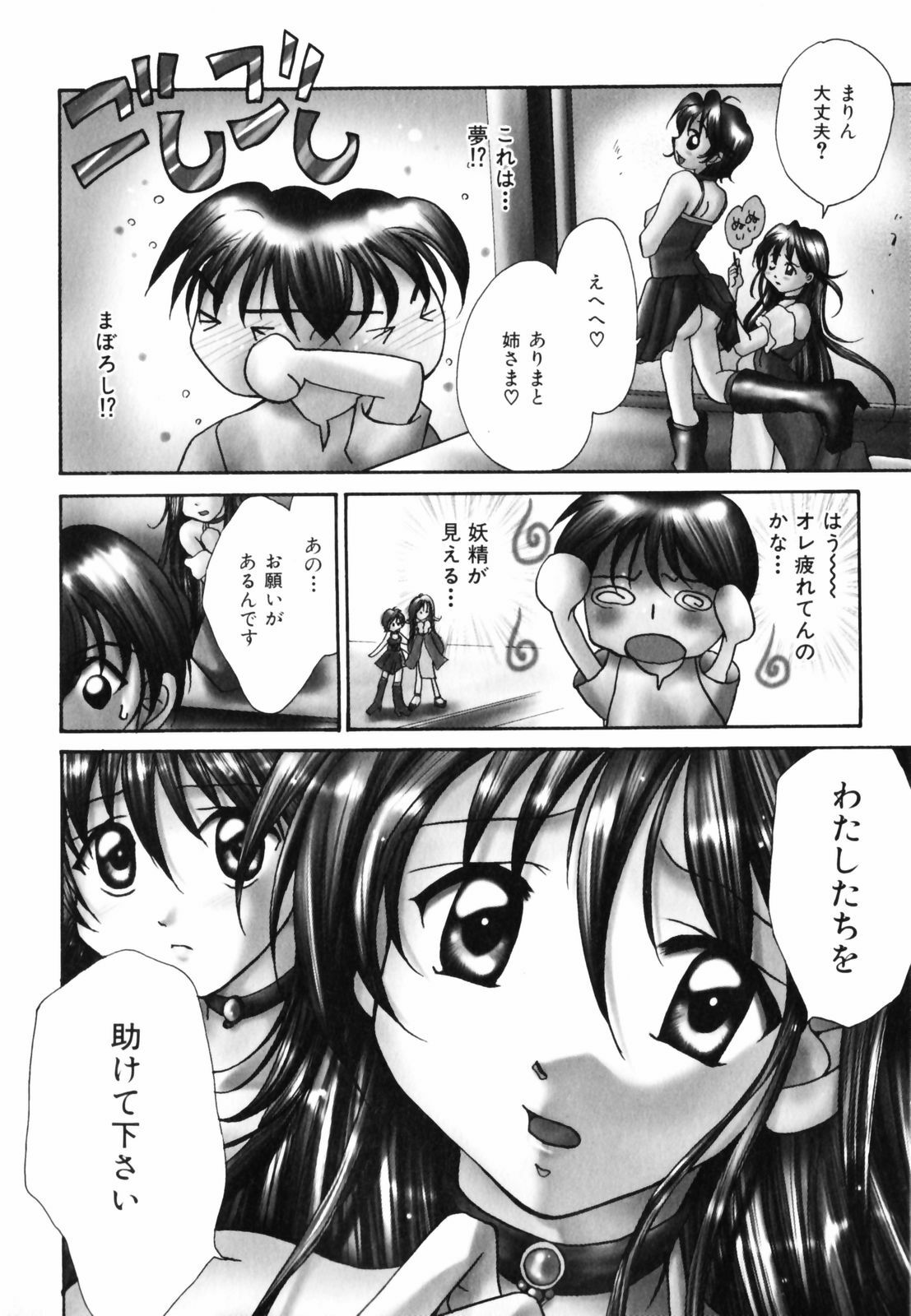 [Setsuna] Hoshikuzu Sakura | STAR DUST CHERRY TREE. page 87 full