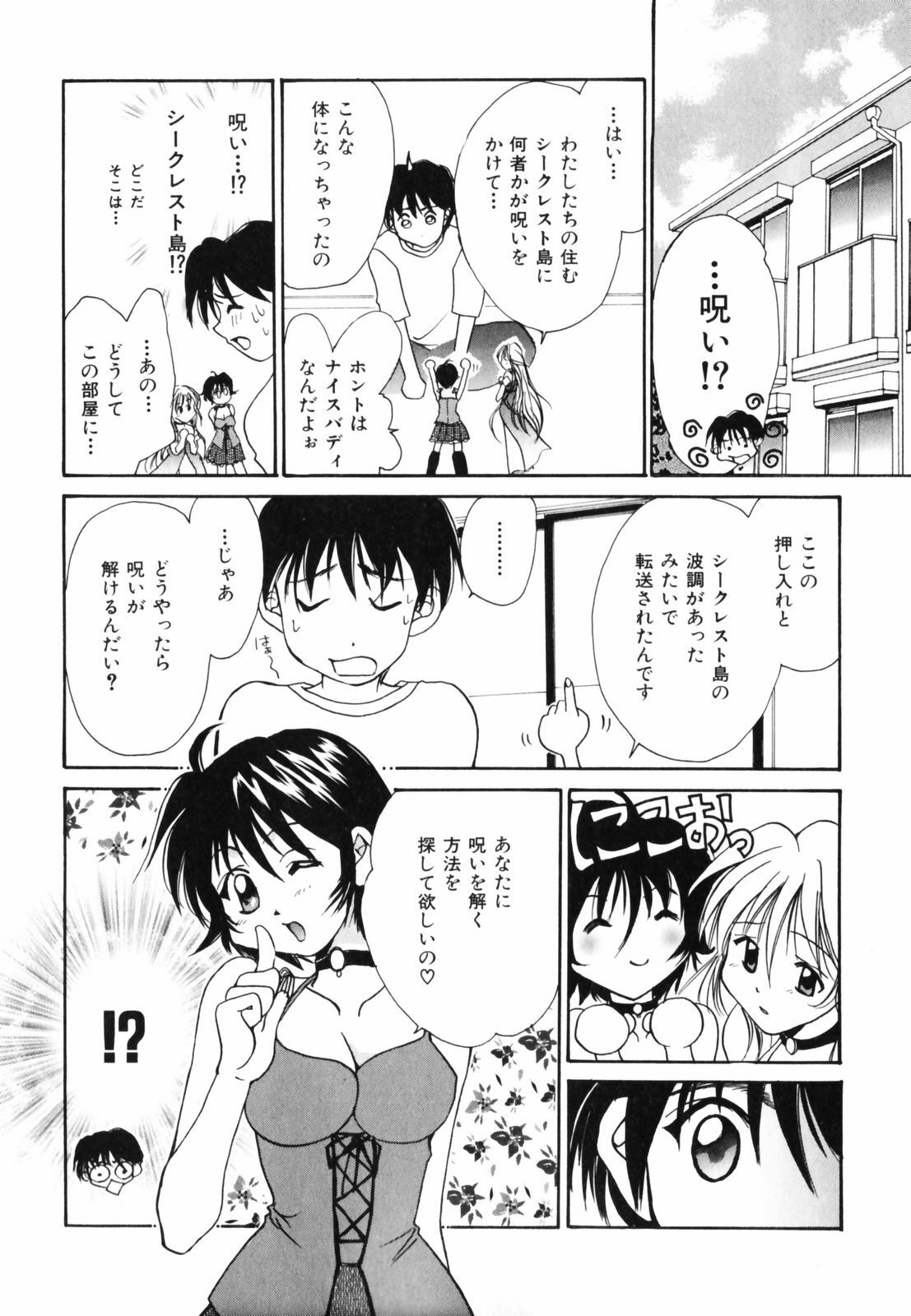 [Setsuna] Hoshikuzu Sakura | STAR DUST CHERRY TREE. page 89 full