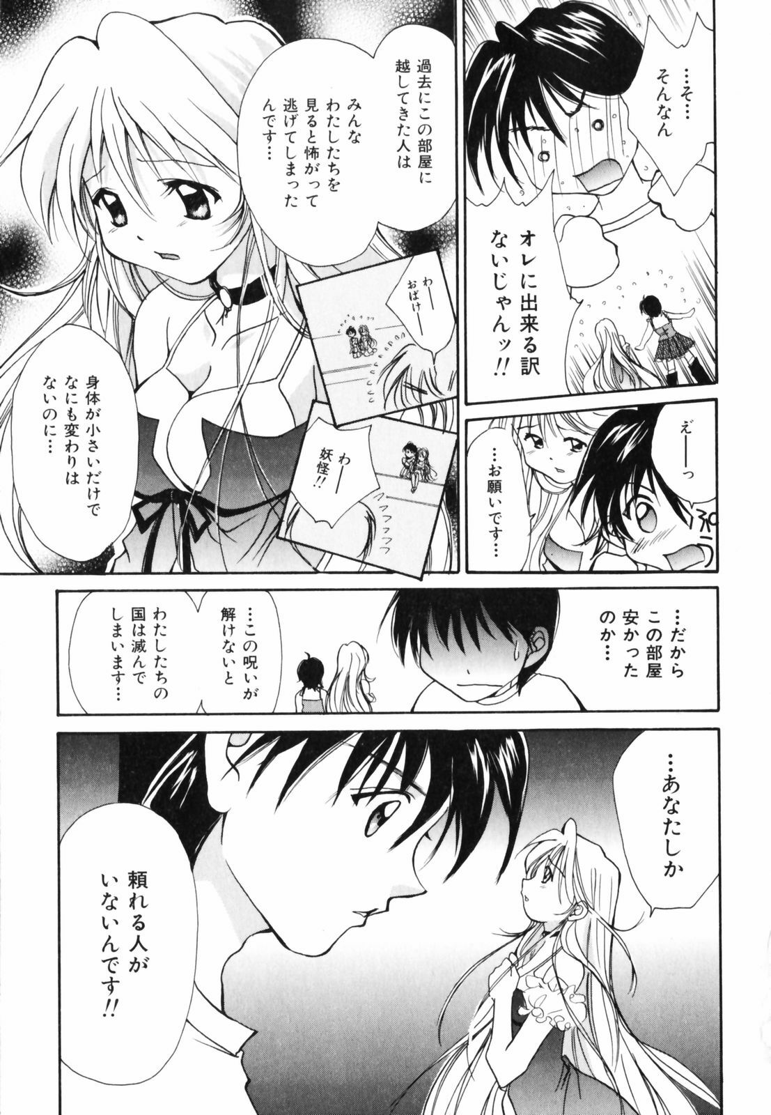 [Setsuna] Hoshikuzu Sakura | STAR DUST CHERRY TREE. page 90 full