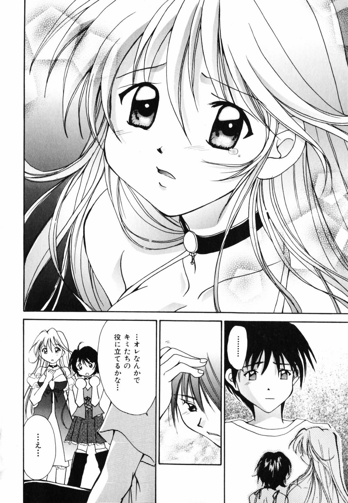 [Setsuna] Hoshikuzu Sakura | STAR DUST CHERRY TREE. page 91 full