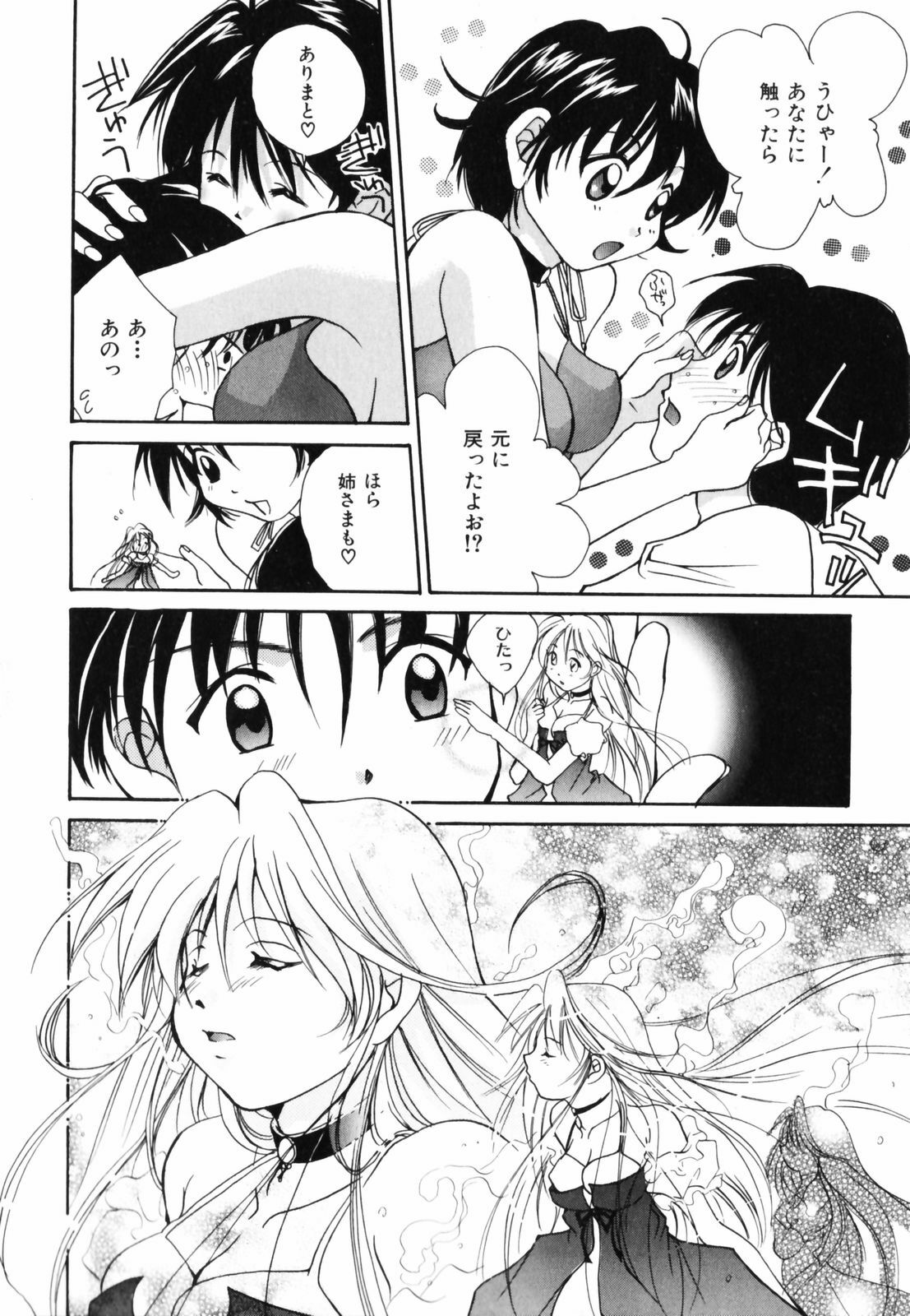 [Setsuna] Hoshikuzu Sakura | STAR DUST CHERRY TREE. page 93 full