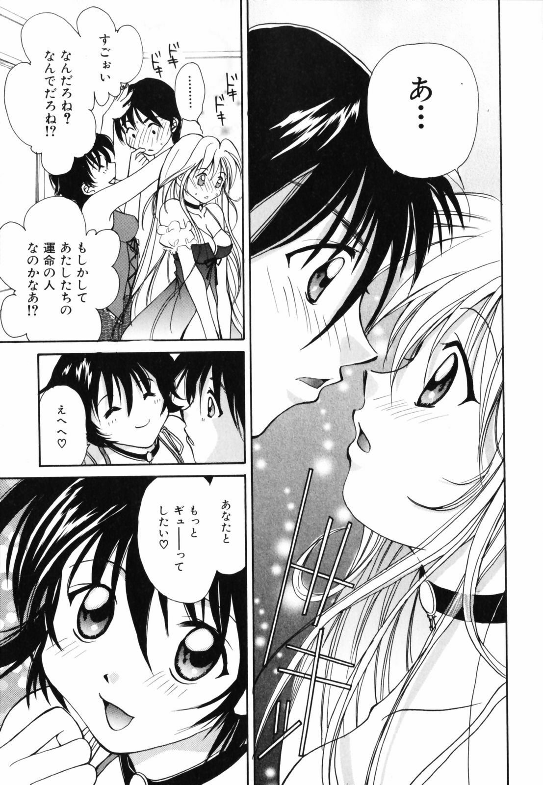[Setsuna] Hoshikuzu Sakura | STAR DUST CHERRY TREE. page 94 full