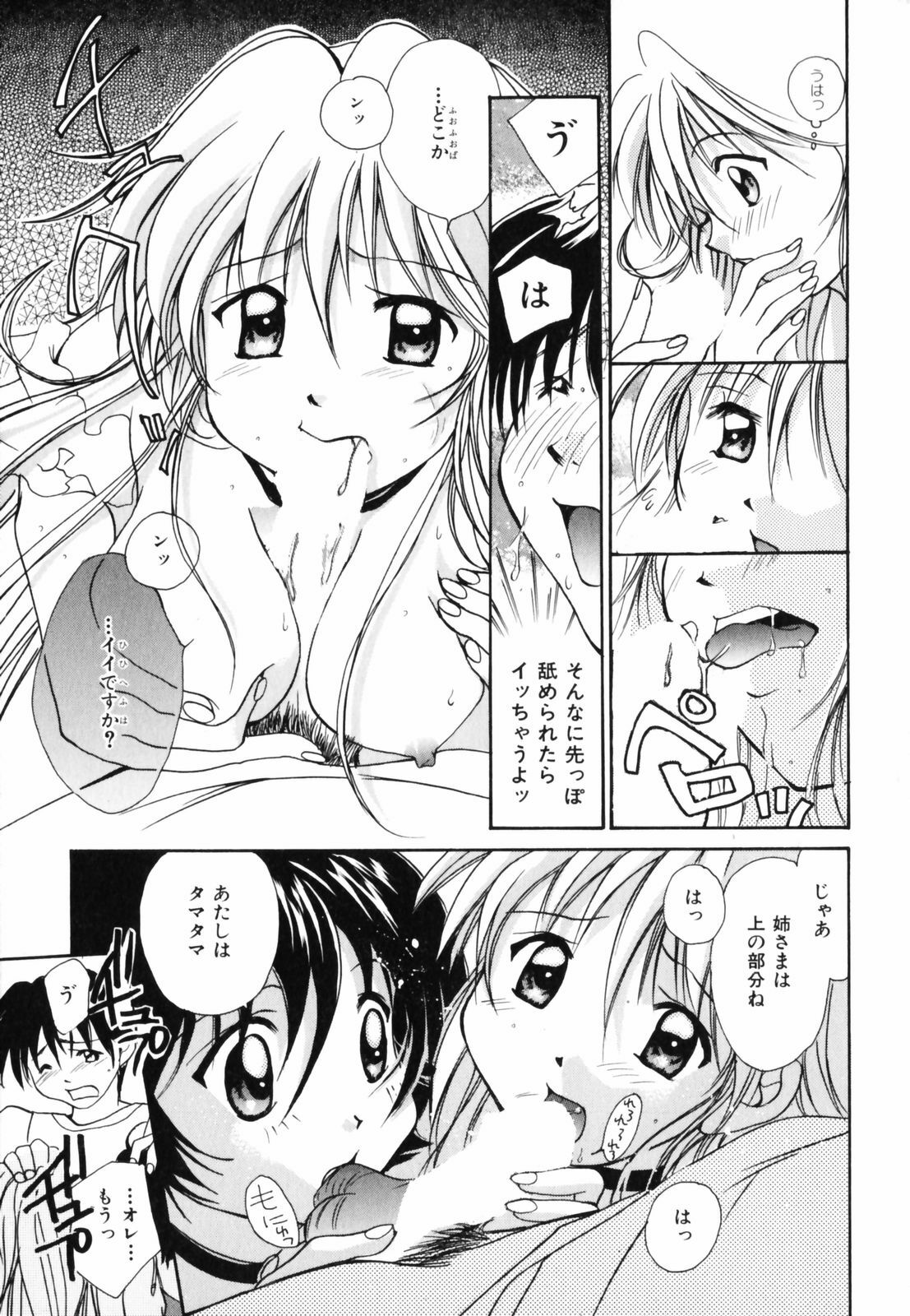 [Setsuna] Hoshikuzu Sakura | STAR DUST CHERRY TREE. page 96 full