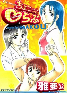 [Maakou] Chocotto Love