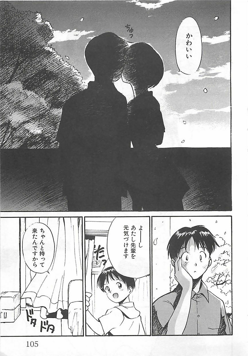 [Tanaka Yutaka] Syoya Virgin-night page 106 full