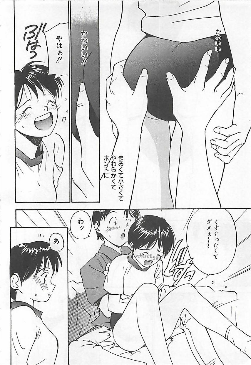 [Tanaka Yutaka] Syoya Virgin-night page 109 full