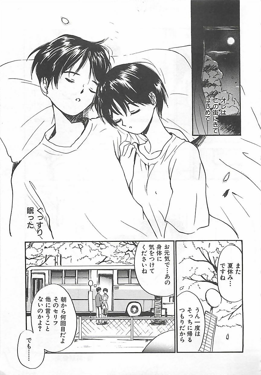 [Tanaka Yutaka] Syoya Virgin-night page 122 full