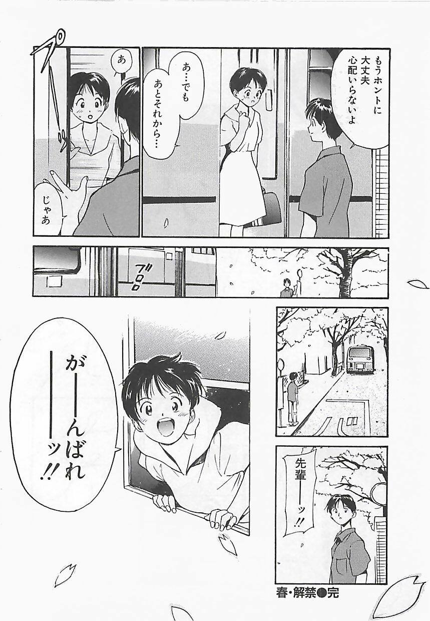 [Tanaka Yutaka] Syoya Virgin-night page 123 full