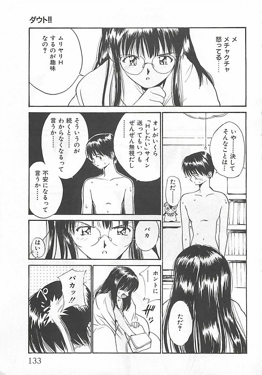 [Tanaka Yutaka] Syoya Virgin-night page 134 full