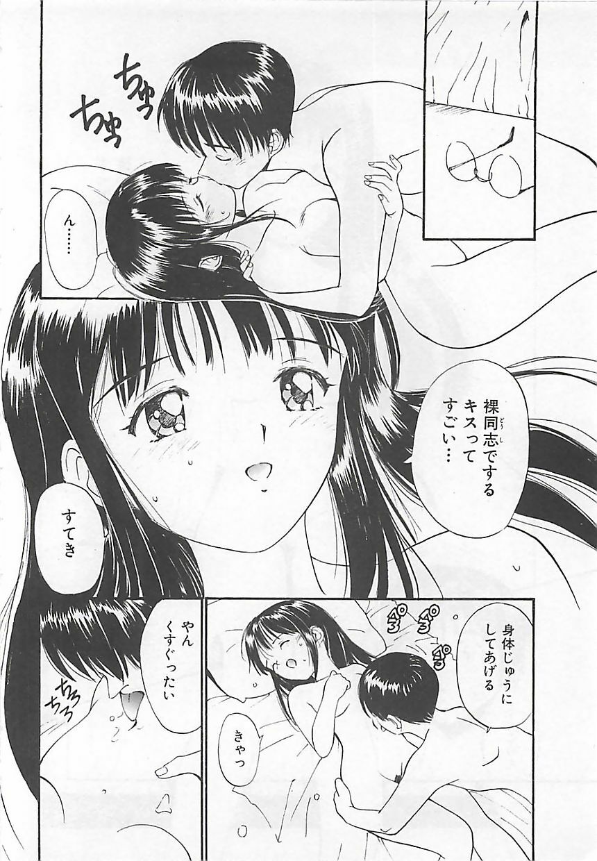 [Tanaka Yutaka] Syoya Virgin-night page 137 full