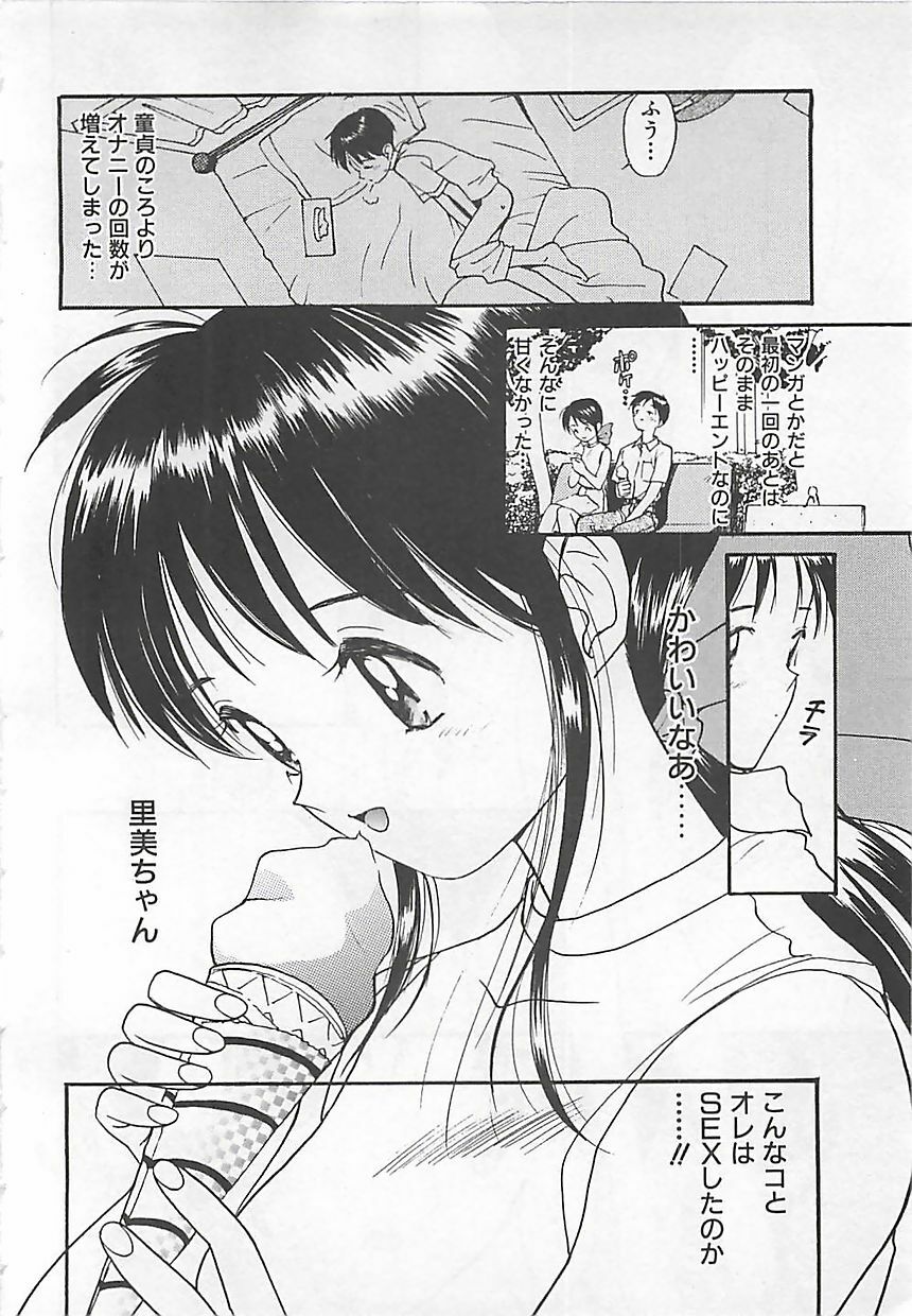 [Tanaka Yutaka] Syoya Virgin-night page 149 full