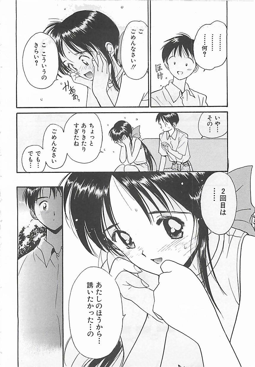 [Tanaka Yutaka] Syoya Virgin-night page 151 full