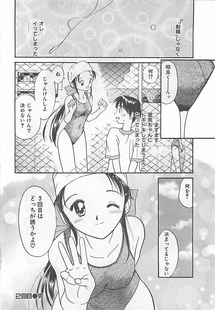 [Tanaka Yutaka] Syoya Virgin-night page 163 full