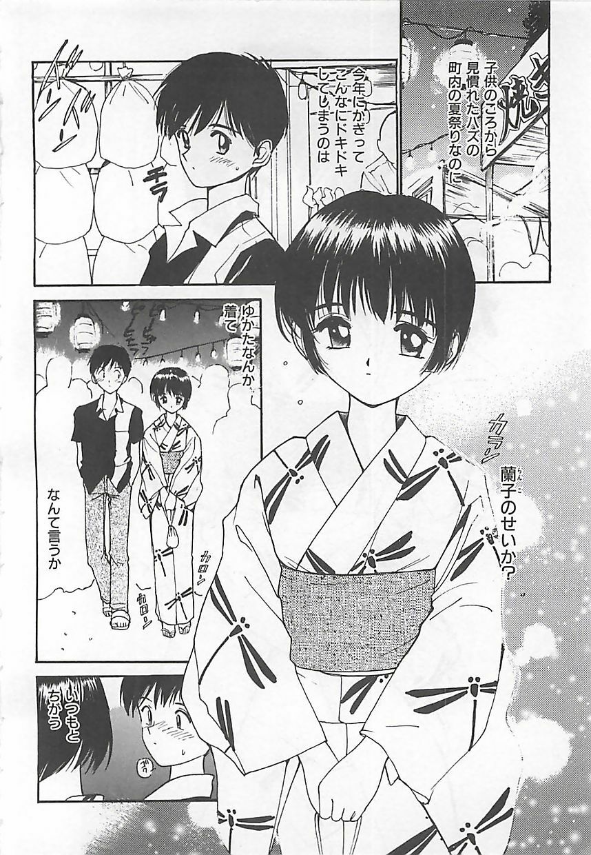 [Tanaka Yutaka] Syoya Virgin-night page 165 full