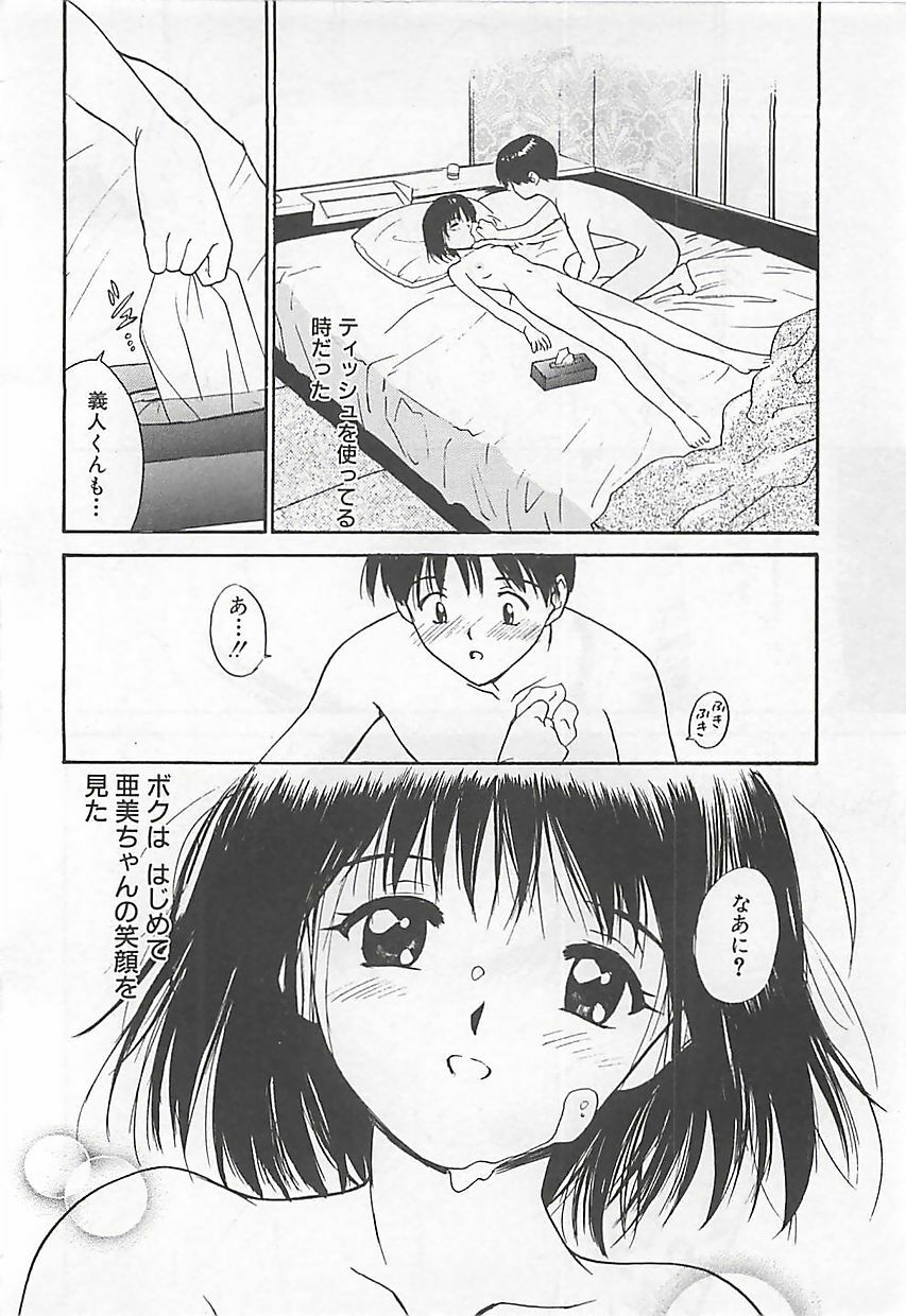 [Tanaka Yutaka] Syoya Virgin-night page 201 full