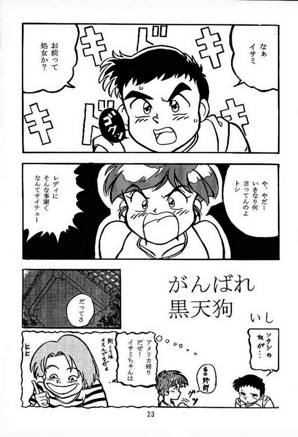 [Utattegoo] Shinsengumi Sanjyou!! Supattsuko no Gyakushuu!! (Tobe! Isami) page 22 full