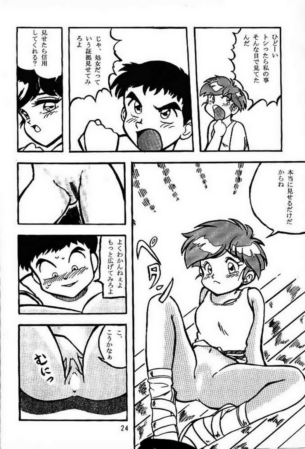[Utattegoo] Shinsengumi Sanjyou!! Supattsuko no Gyakushuu!! (Tobe! Isami) page 23 full