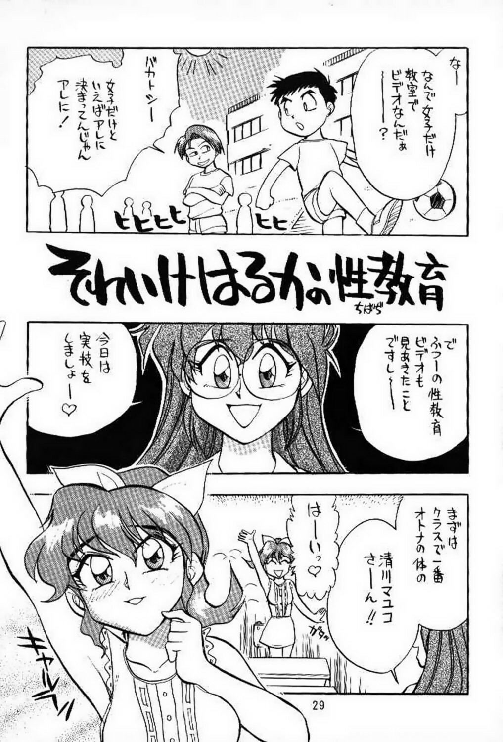 [Utattegoo] Shinsengumi Sanjyou!! Supattsuko no Gyakushuu!! (Tobe! Isami) page 27 full