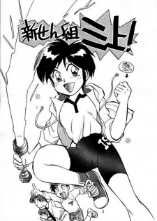 [Utattegoo] Shinsengumi Sanjyou!! Supattsuko no Gyakushuu!! (Tobe! Isami) - page 2