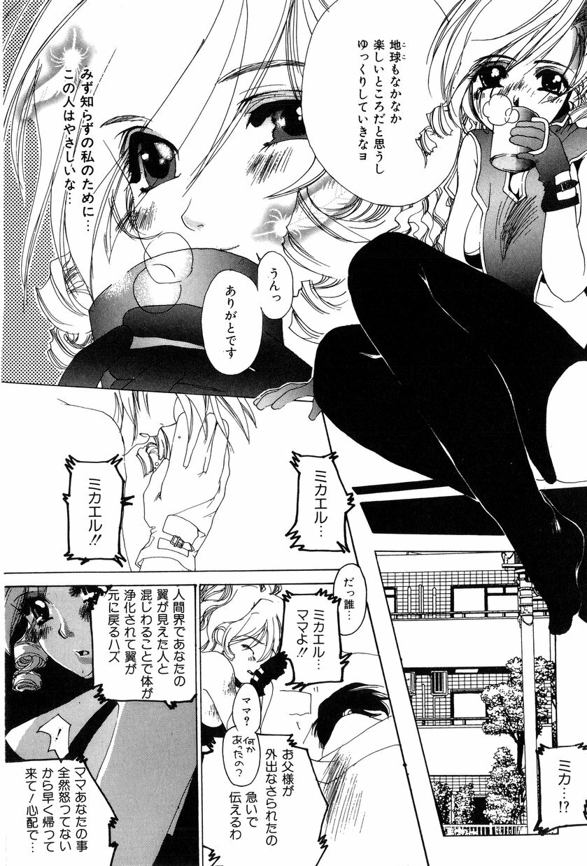 [Kiryh Tamami] Momoiro Aido page 138 full