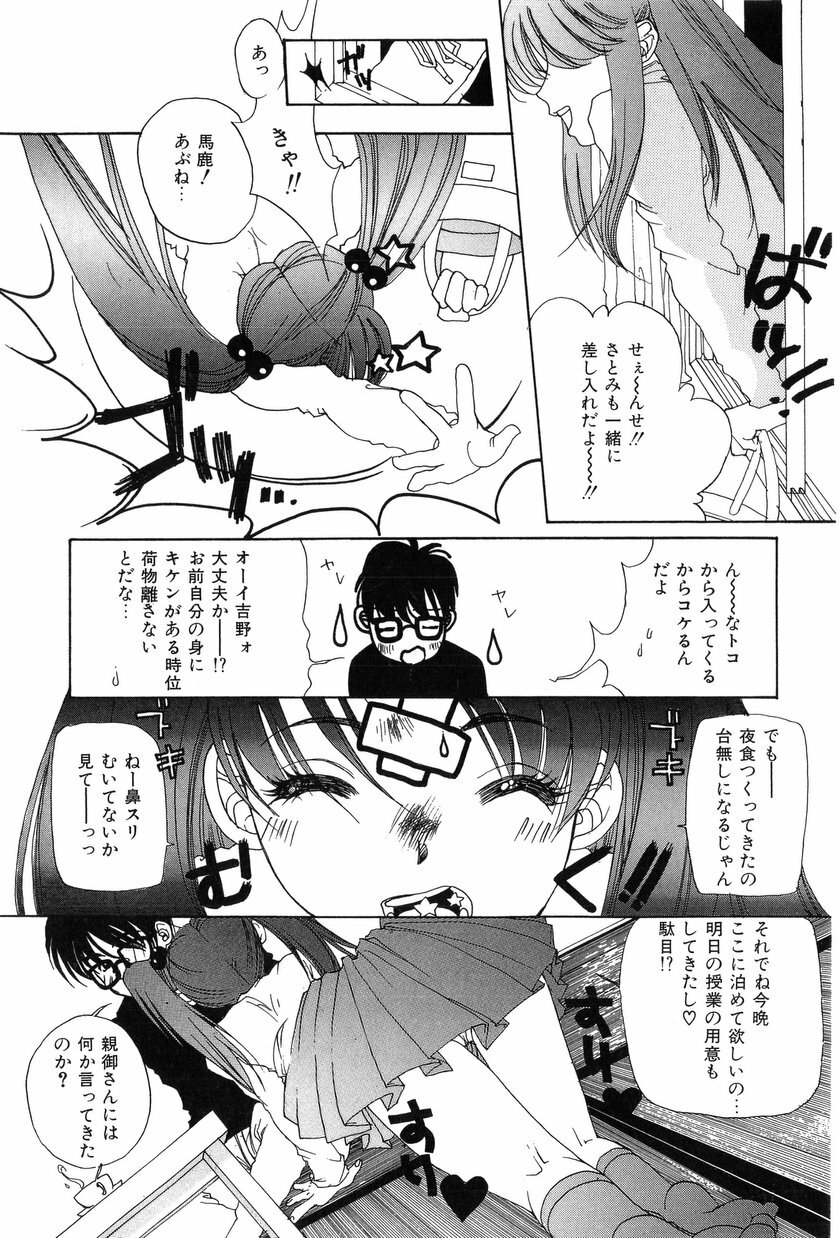 [Kiryh Tamami] Momoiro Aido page 87 full