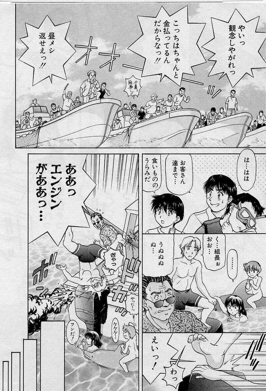 [Tenyou] Back All-right Mina-chan! ➀ page 106 full