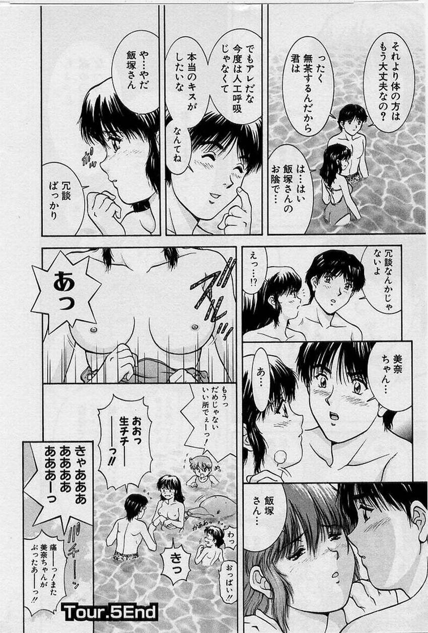 [Tenyou] Back All-right Mina-chan! ➀ page 108 full