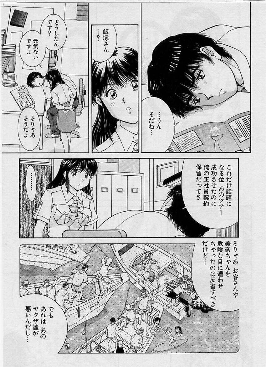 [Tenyou] Back All-right Mina-chan! ➀ page 111 full