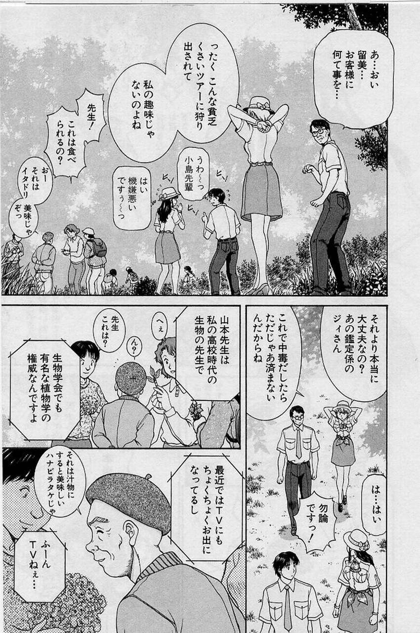[Tenyou] Back All-right Mina-chan! ➀ page 115 full