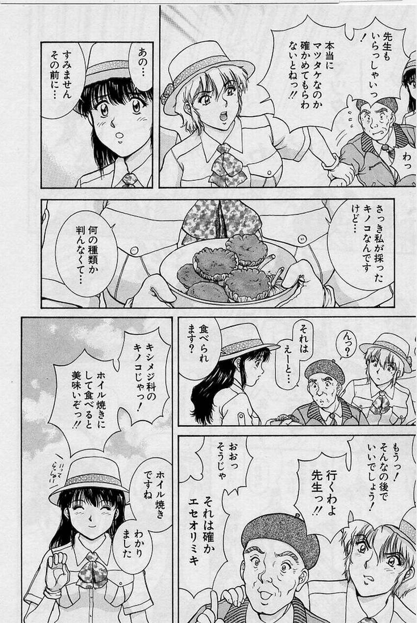 [Tenyou] Back All-right Mina-chan! ➀ page 118 full
