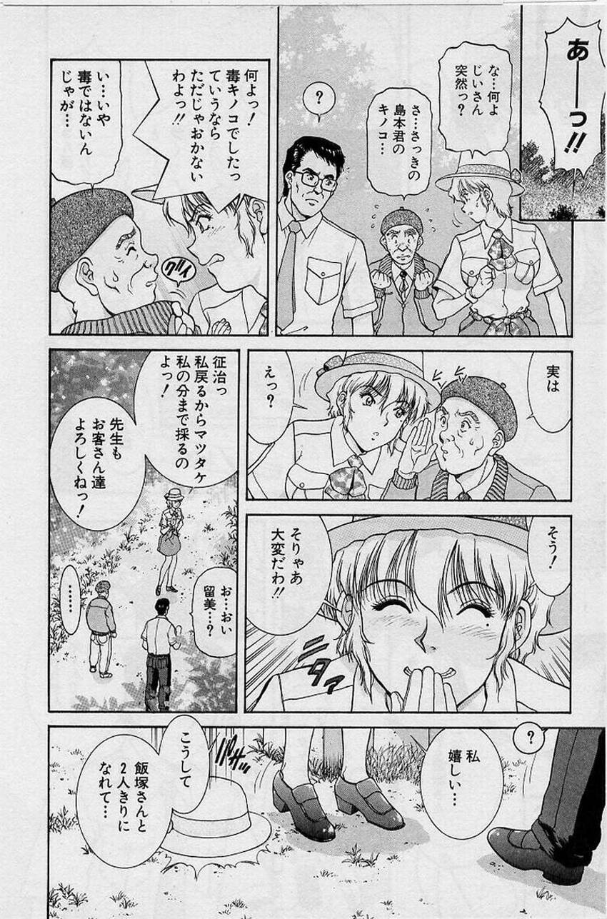[Tenyou] Back All-right Mina-chan! ➀ page 120 full