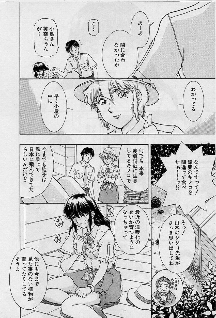 [Tenyou] Back All-right Mina-chan! ➀ page 122 full
