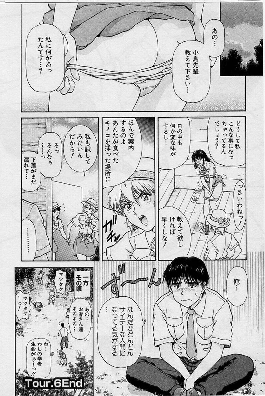 [Tenyou] Back All-right Mina-chan! ➀ page 128 full