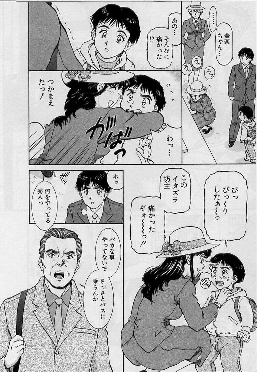 [Tenyou] Back All-right Mina-chan! ➀ page 134 full