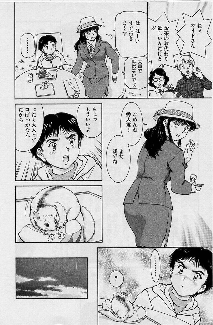 [Tenyou] Back All-right Mina-chan! ➀ page 140 full