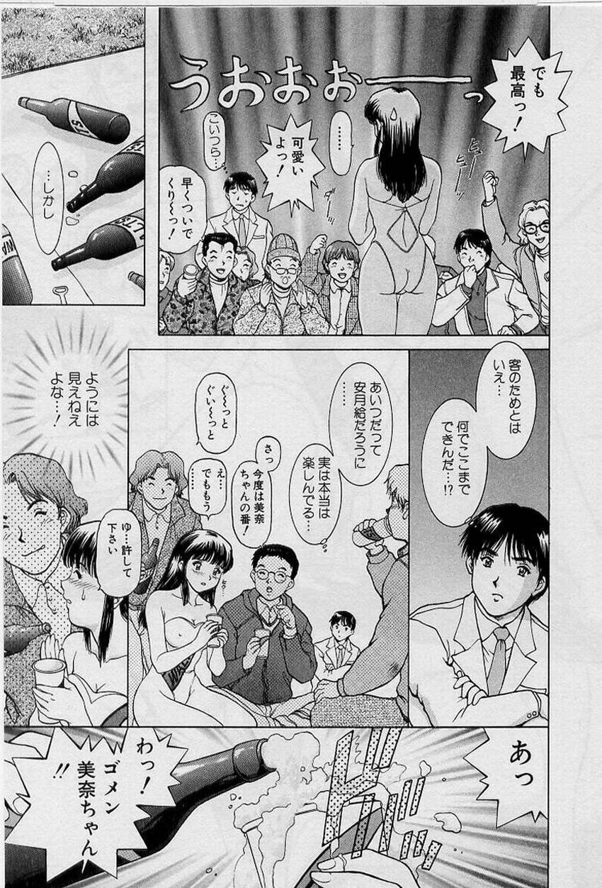 [Tenyou] Back All-right Mina-chan! ➀ page 19 full